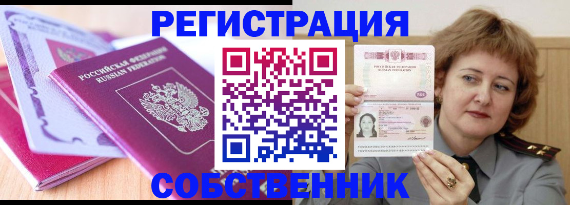 временная прописка в Бронницах