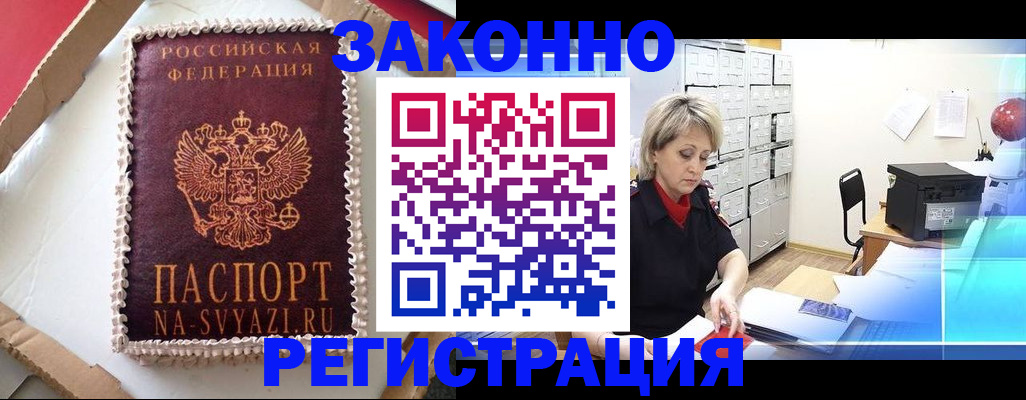 временная регистрация в квартире в Бронницах