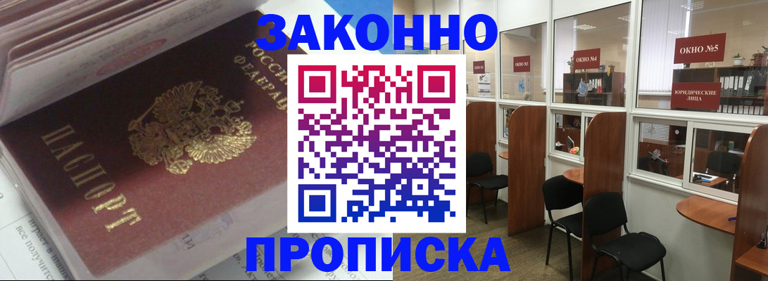 прописка законно в Бронницах