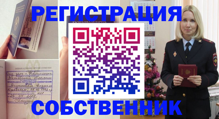 прописка для работы в Бронницах