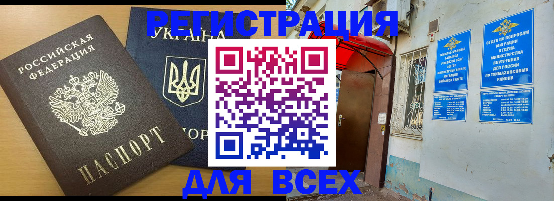 прописка для кредита в Бронницах