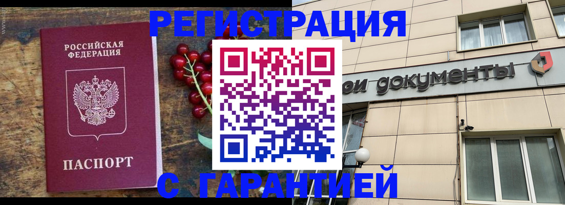 временная регистрация законно в Бронницах